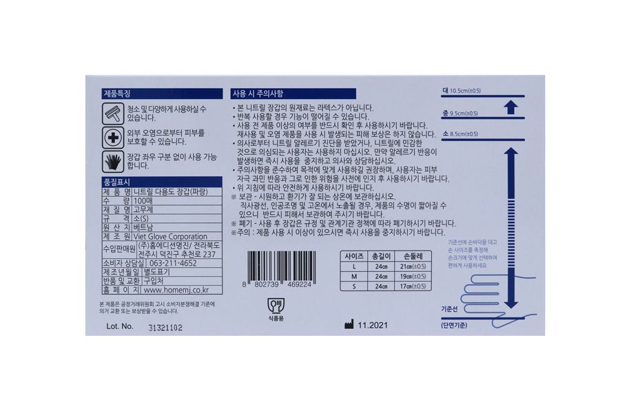 니트릴 다용도 고무장갑(S)