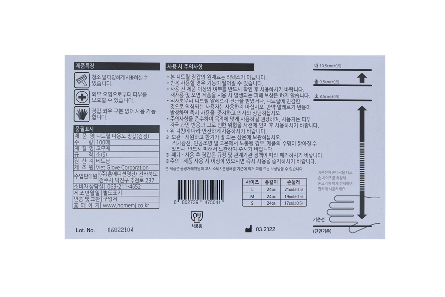 니트릴 다용도 고무장갑(S)