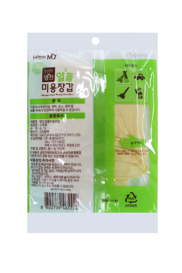 알뜰 미용장갑(고무장갑)