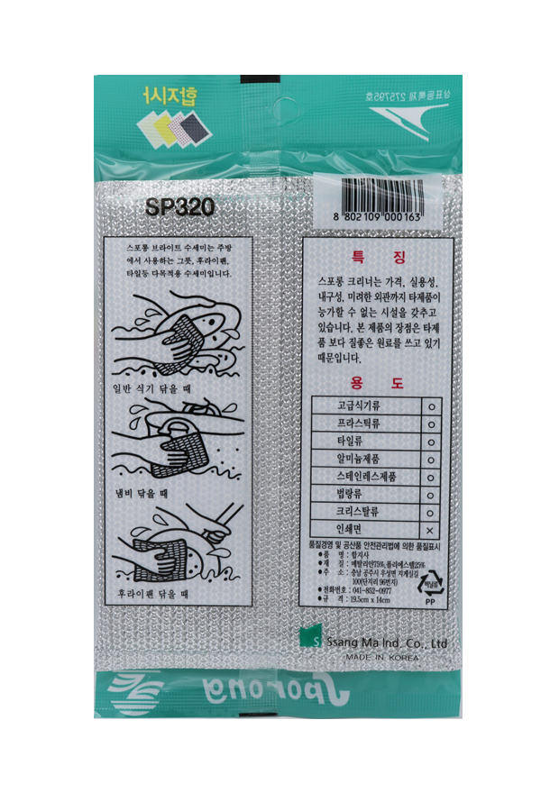 수세미 합지사 SP-320