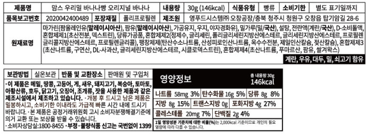 맘스케이크 우리밀 바나나빵 (오리지널 바나나)