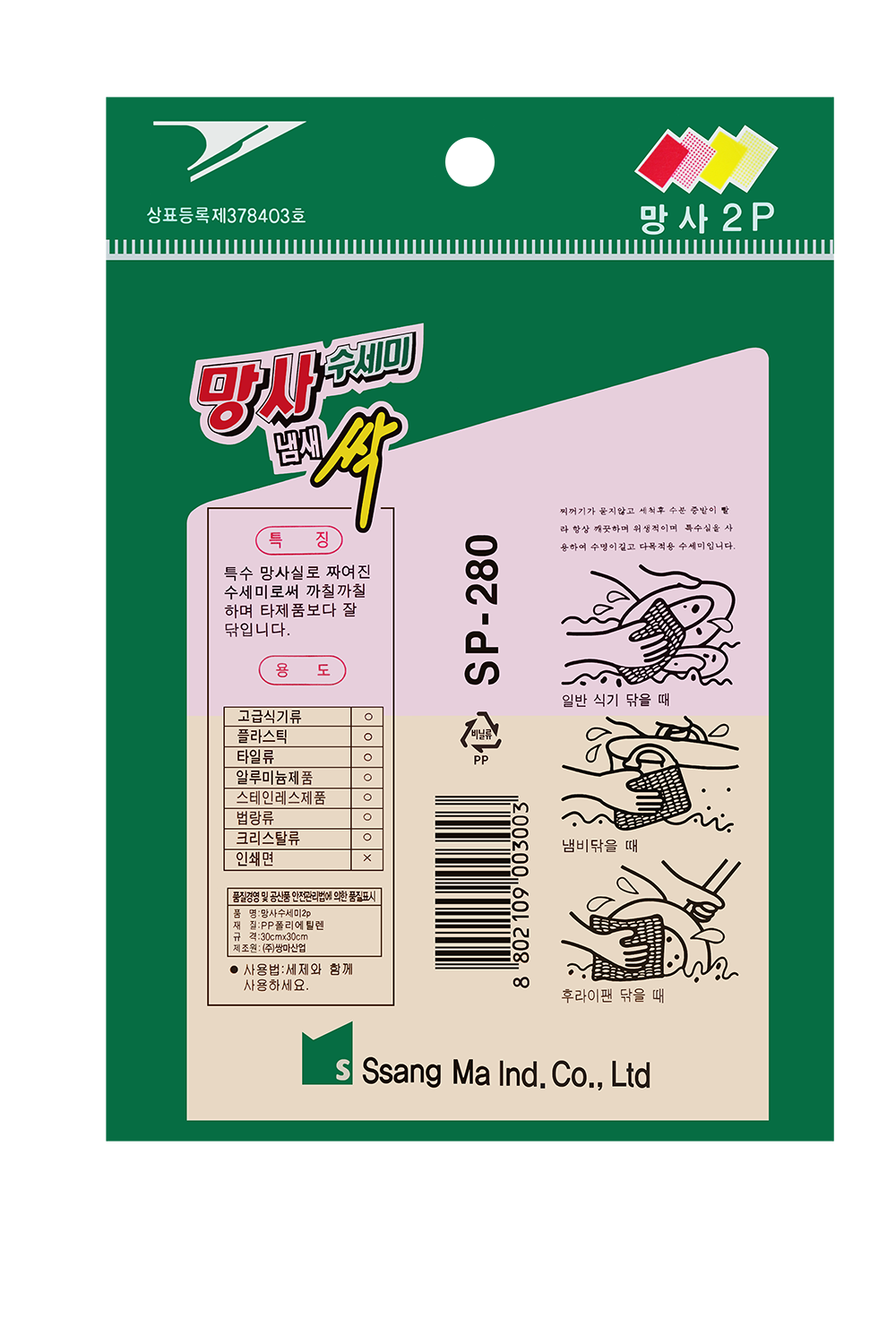 수세미 망사 SP-280
