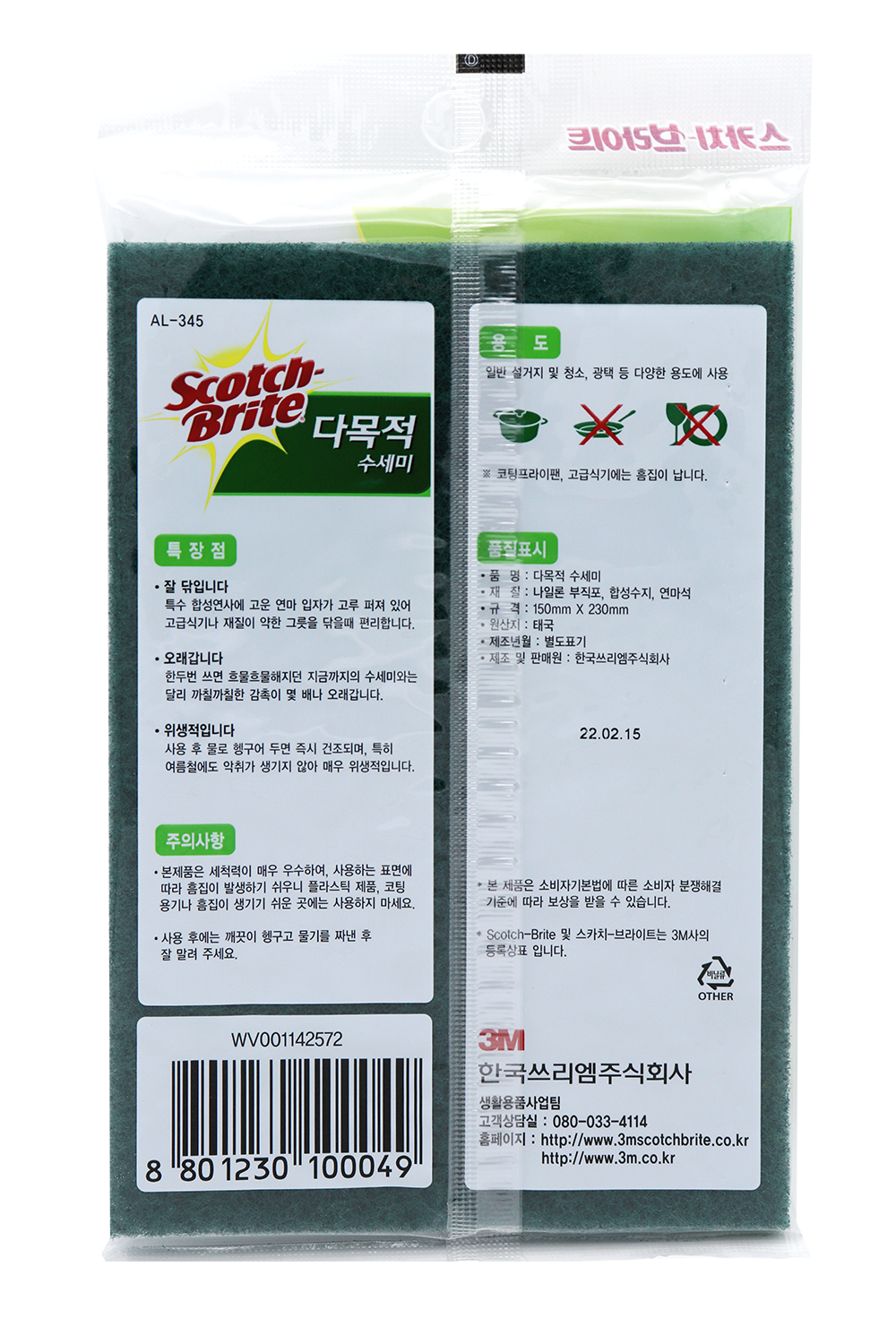 수세미 다목적패드 AL-345
