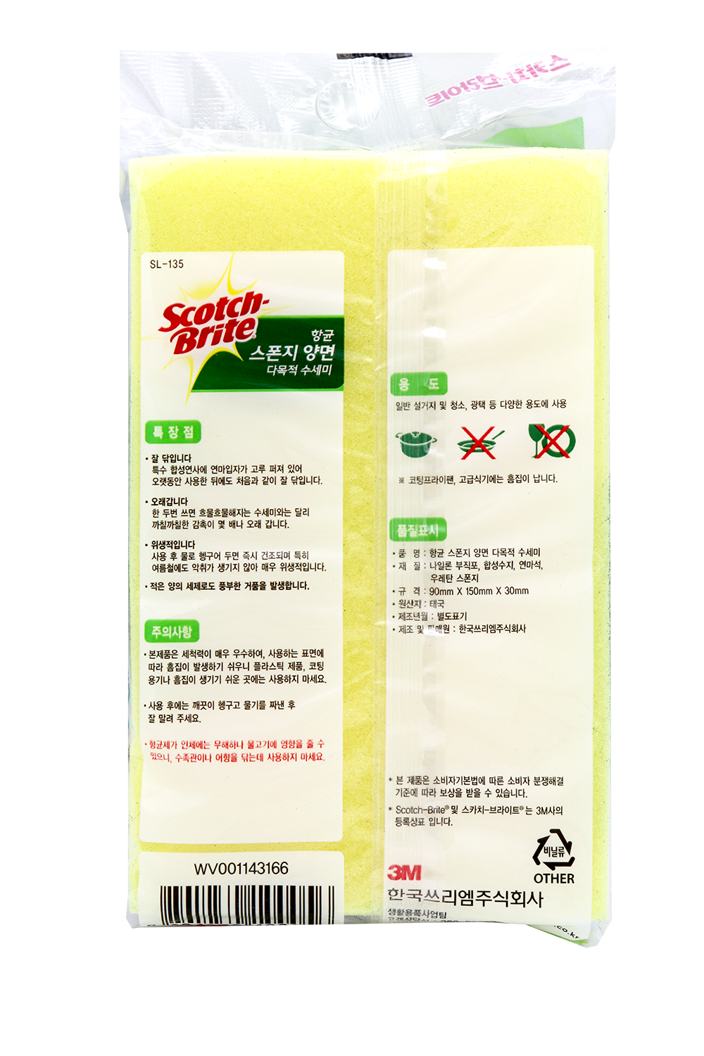 수세미 다목적 양면 스폰지 SL-135
