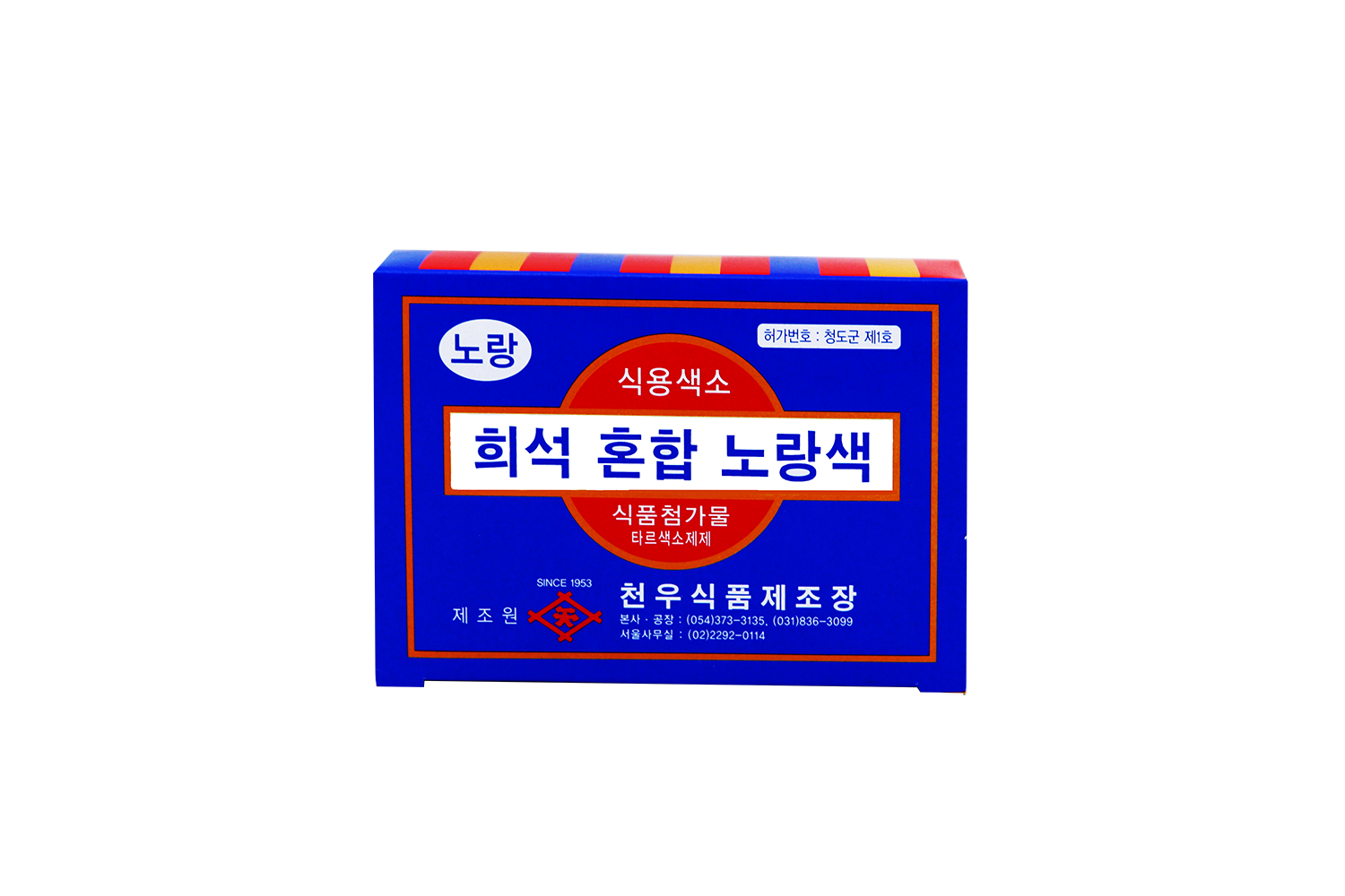식용색소