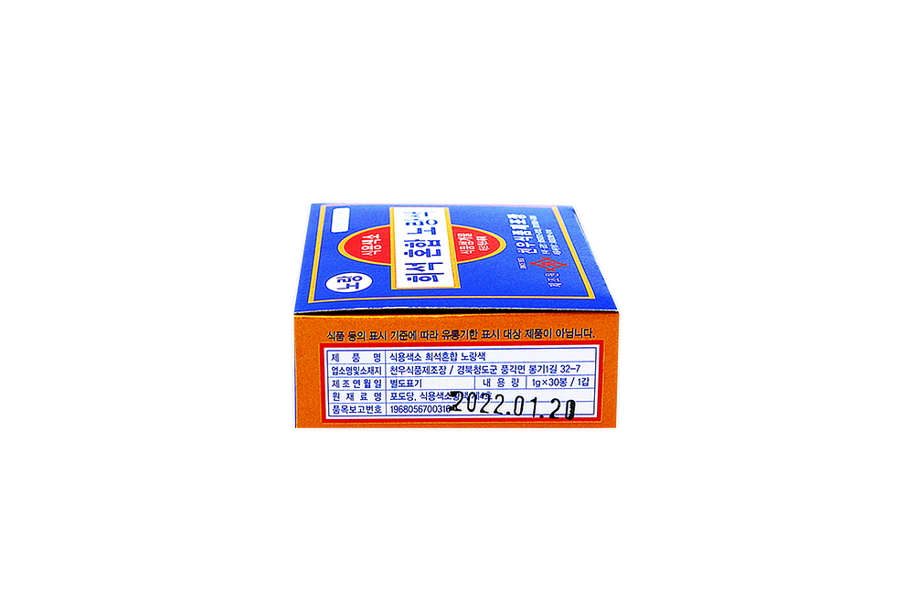 식용색소
